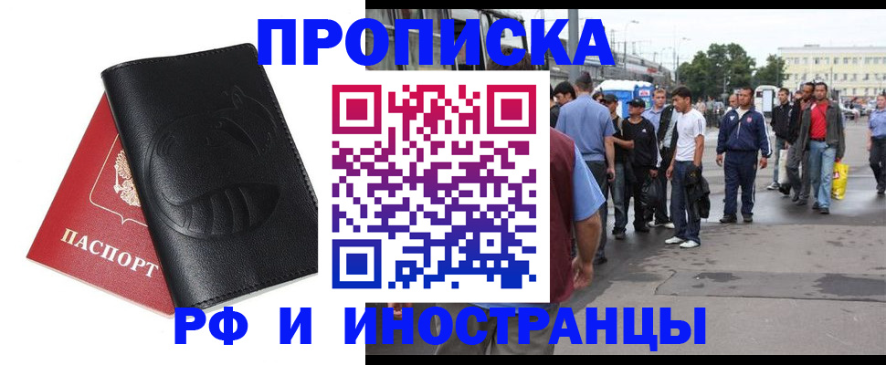 временная регистрация в Новоузенске