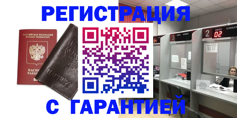 временная регистрация купить в Новоузенске